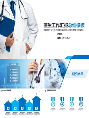P49458医疗工作汇报总结