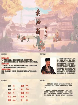 卖油翁PPT课件1