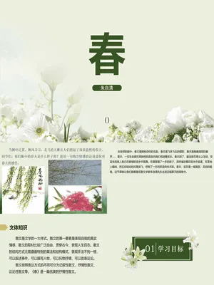 春PPT课件7