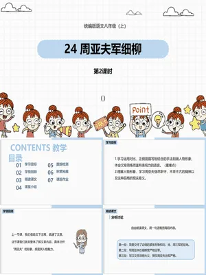 周亚夫军细柳PPT课件8