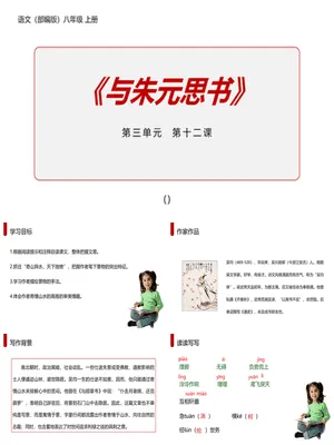 与朱元思书PPT课件2