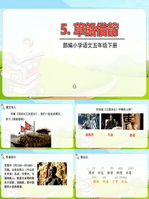 草船借箭PPT课件8