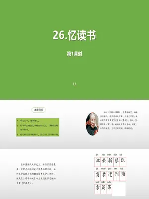 忆读书PPT课件4