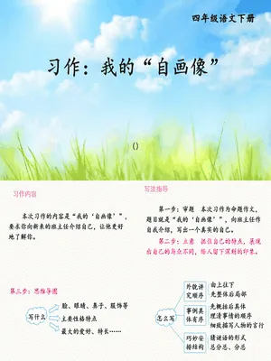 我的自画像PPT课件1