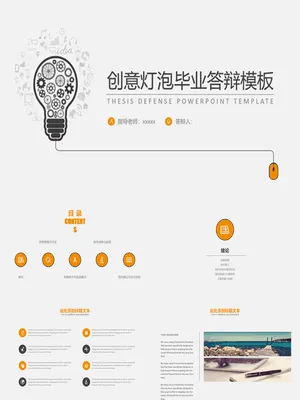 P58265创意简约毕业设计答辩PPT
