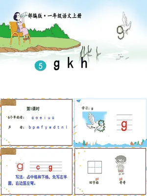 《gkh》PPT课件5
