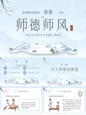 PTJR0827教师节师德建设中国风