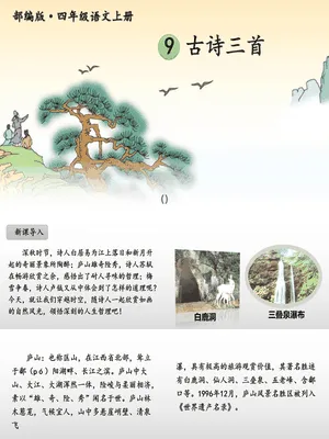 古诗三首PPT课件7