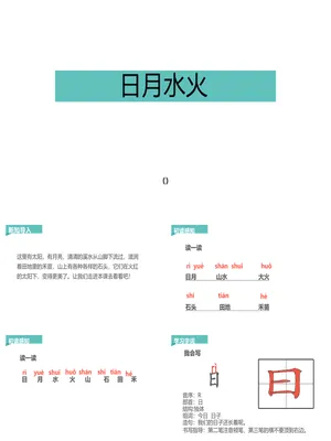 日月水火PPT课件2