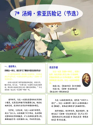 汤姆·索亚历险记PPT课件5