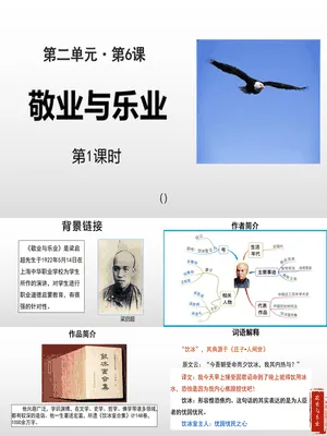 敬业与乐业PPT课件3