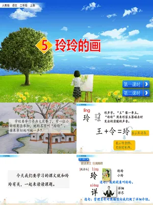 玲玲的画PPT课件6