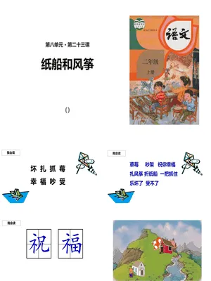 纸船和风筝PPT课件2