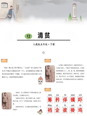 清贫PPT课件7