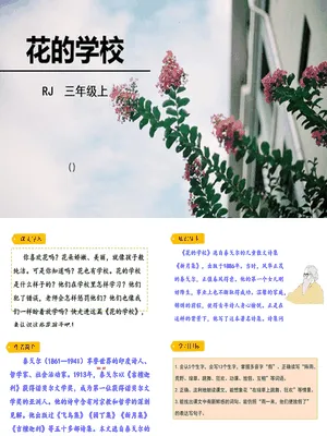 花的学校PPT课件7