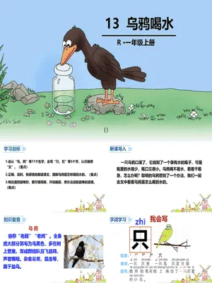 乌鸦喝水PPT课件11