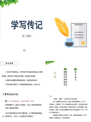 学写传记PPT课件3