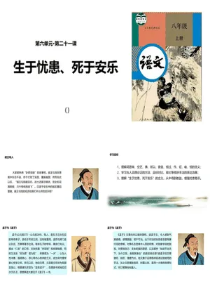 生于忧患死于安乐PPT课件3
