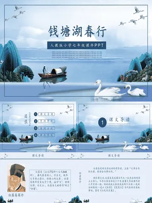 钱塘湖春行PPT课件1