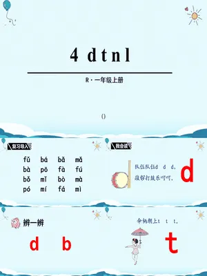 《dtnl》PPT课件6