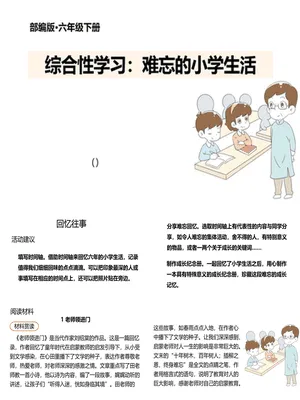 难忘的小学生活PPT课件5