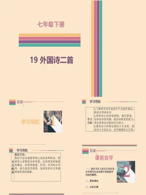 外国诗二首PPT课件1