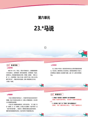 马说PPT课件6