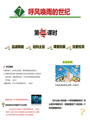 呼风唤雨的世纪PPT课件7
