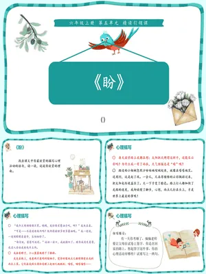 盼PPT课件2