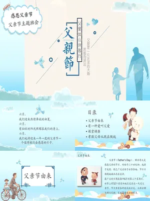 JR0071感恩父亲节主题班会
