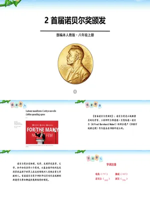 首届诺贝尔奖颁发PPT课件2