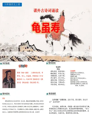龟虽寿PPT课件1