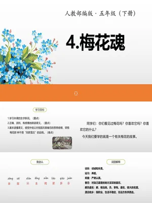 梅花魂PPT课件9