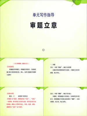 审题立意PPT课件2