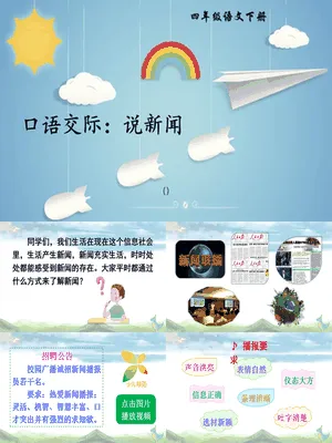 说新闻PPT课件6