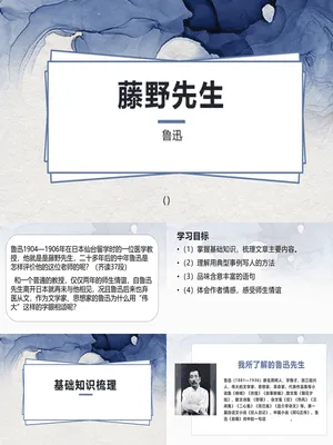 藤野先生PPT课件7