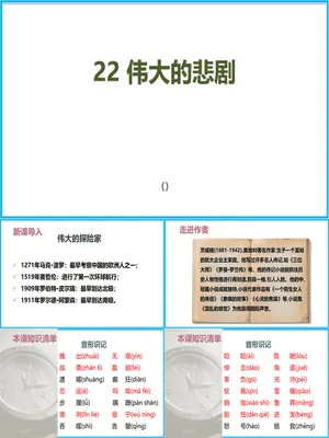 伟大的悲剧PPT课件5