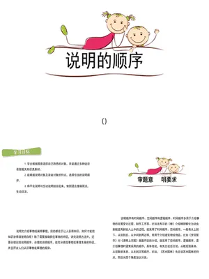 说明的顺序PPT课件3