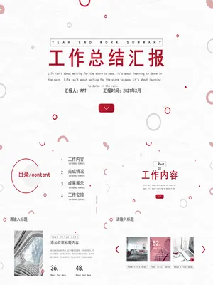 红色圆圈工作总结