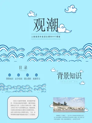 观潮PPT课件3