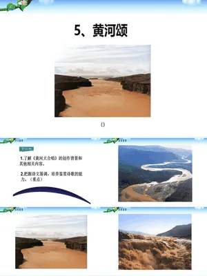 黄河颂PPT课件3