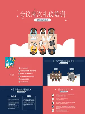 会议座次安排礼仪培训