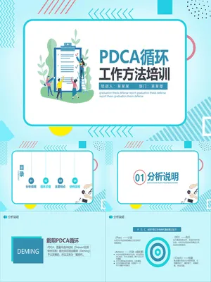 PDCA循环工作方法培训