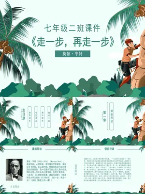 走一步再走一步PPT课件2