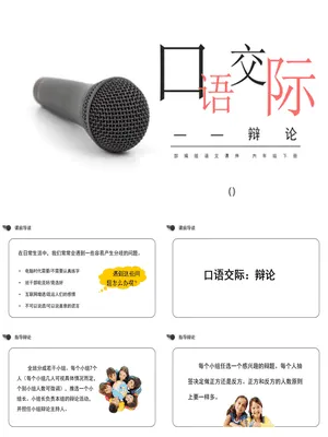 辩论PPT课件6