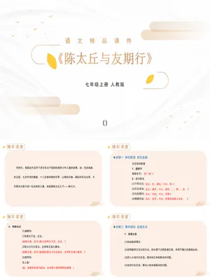陈太丘与友期行PPT课件4