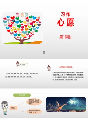 心愿PPT课件1