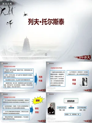 列夫托尔斯泰PPT课件1
