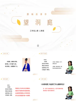望洞庭PPT课件1