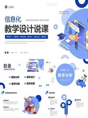 信息化教学设计说课